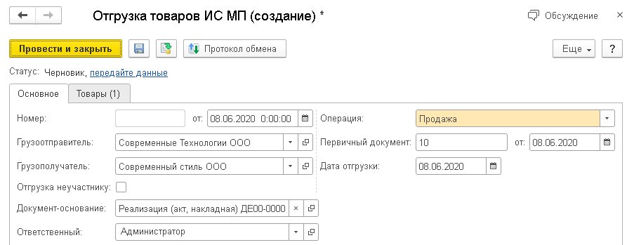 отгрузка-создание.jpg